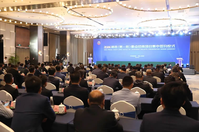 我司参加2024沛县重点招商项目集中签约仪式